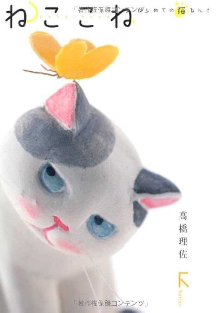 お値下げ　猫粘土　作家　高橋理佐さん　猫の置き物 高橋理佐 猫粘土作品＜にゃん太通販＞